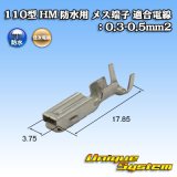 住友電装 110型 HM 防水用 メス端子 適合電線：0.3-0.5mm2