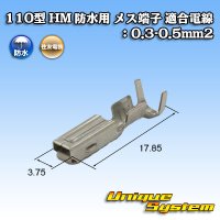 住友電装 110型 HM 防水用 メス端子 適合電線：0.3-0.5mm2