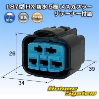 住友電装 187型 HX 防水 5極 メスカプラー リテーナー付属