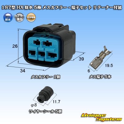 画像1: 住友電装 187型 HX 防水 5極 メスカプラー・端子セット リテーナー付属