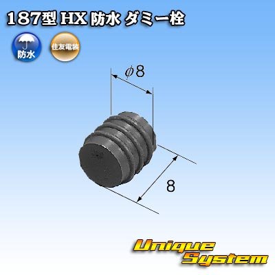 画像2: 住友電装 187型 HX 防水 ダミー栓 灰色