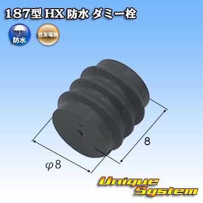 画像1: 住友電装 187型 HX 防水 ダミー栓 灰色