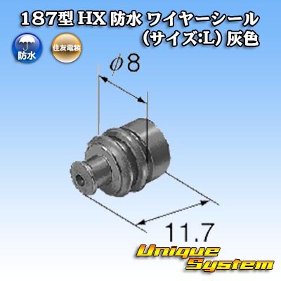 画像2: 住友電装 187型 HX 防水 ワイヤーシール (サイズ:L) 灰色