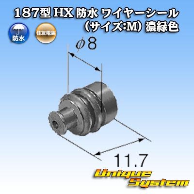 画像2: 住友電装 187型 HX 防水 ワイヤーシール (サイズ:M) 濃緑色