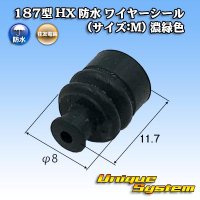 住友電装 187型 HX 防水 ワイヤーシール (サイズ:M) 濃緑色