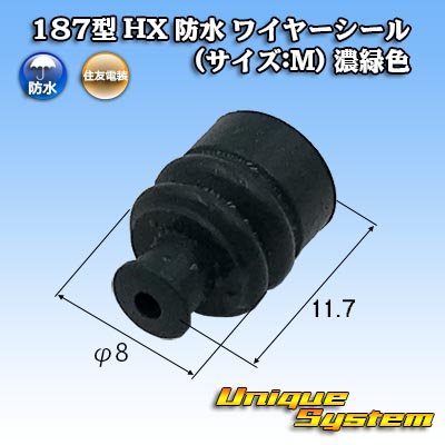 画像1: 住友電装 187型 HX 防水 ワイヤーシール (サイズ:M) 濃緑色