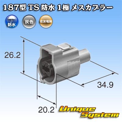 画像4: 住友電装 187型 TS 防水 1極 メスカプラー タイプ1