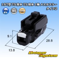 住友電装 187型 TS 防水 1極 メスカプラー タイプ2