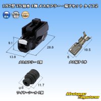 住友電装 187型 TS 防水 1極 メスカプラー・端子セット タイプ2