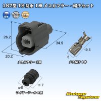 住友電装 187型 TS 防水 1極 メスカプラー・端子セット タイプ1