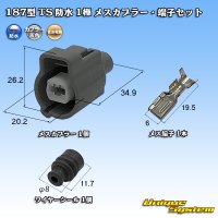 住友電装 187型 TS 防水 1極 メスカプラー・端子セット