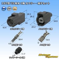 住友電装 187型 TS 防水 1極 カプラー・端子セット タイプ1