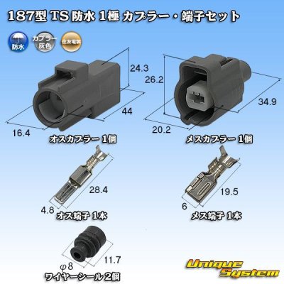 画像1: 住友電装 187型 TS 防水 1極 カプラー・端子セット