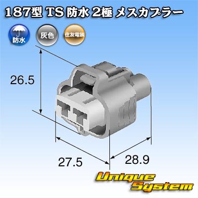 画像4: 住友電装 187型 TS 防水 2極 メスカプラー 灰色