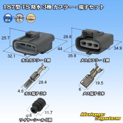 画像1: 住友電装 187型 TS 防水 3極 カプラー・端子セット