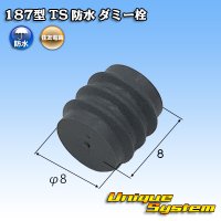 住友電装 090+187型TS防水シリーズ用 187型 ダミー栓 灰色
