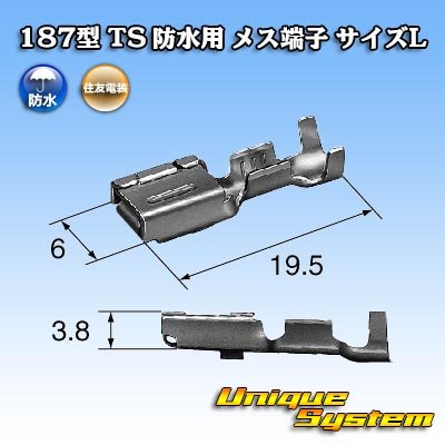 画像3: 住友電装 090+187型TS防水シリーズ用 187型 メス端子 サイズL