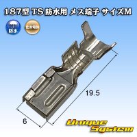 住友電装 090+187型TS防水シリーズ用 187型 メス端子 サイズM