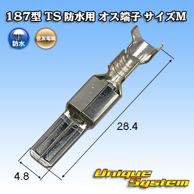 画像1: 住友電装 187型 TS 防水用 オス端子 サイズ：M (0.5-1.25mm2)