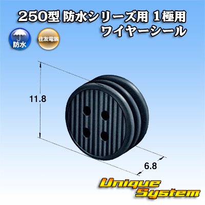画像1: 住友電装 250型 防水シリーズ用 1極用ワイヤーシール 黒色