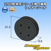 住友電装 250型 防水シリーズ用 4極用ワイヤーシール 灰色