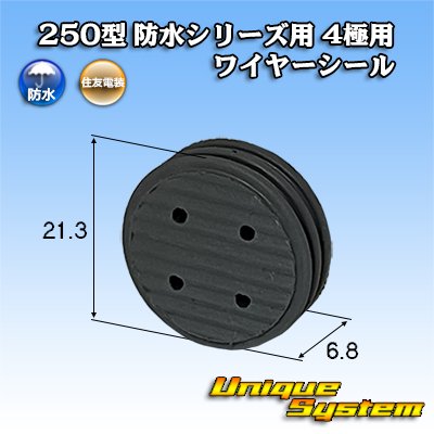 画像1: 住友電装 250型 防水シリーズ用 4極用ワイヤーシール 灰色