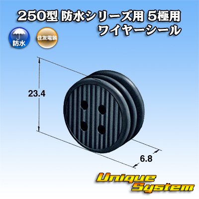 画像2: 住友電装 250型 防水シリーズ用 5極用ワイヤーシール 黒色