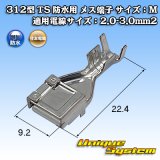 住友電装 312型 TS 防水用 メス端子 サイズ：M 適用電線サイズ：2.0-3.0mm2