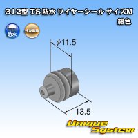 住友電装 312型 TS 防水 ワイヤーシール （サイズ：M） 濃青色 適用電線サイズ：AV/AVS 5.0mm2等