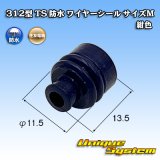 住友電装 312型 TS 防水 ワイヤーシール (サイズ：M) 濃青色 適用電線サイズ：AV/AVS 5.0mm2等