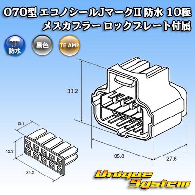 画像4: タイコエレクトロニクス AMP 070型 エコノシールJマークII 防水 10極 メスカプラー ロックプレート付属