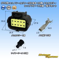 タイコエレクトロニクス AMP 070型 エコノシールJマークII 防水 10極 メスカプラー ロックプレート付属・端子セット