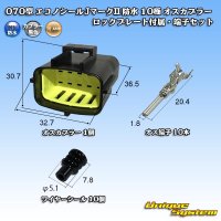 タイコエレクトロニクス AMP 070型 エコノシールJマークII 防水 10極 オスカプラー ロックプレート付属・端子セット