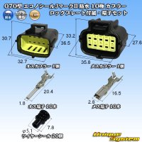 タイコエレクトロニクス AMP 070型 エコノシールJマークII 防水 10極 カプラー ロックプレート付属・端子セット