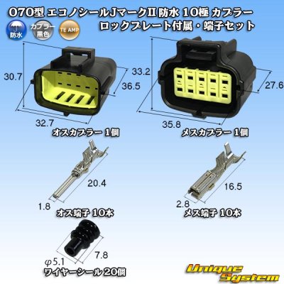 画像1: タイコエレクトロニクス AMP 070型 エコノシールJマークII 防水 10極 カプラー ロックプレート付属・端子セット