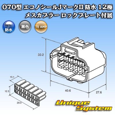 画像4: タイコエレクトロニクス AMP 070型 エコノシールJマークII 防水 12極 メスカプラー ロックプレート付属