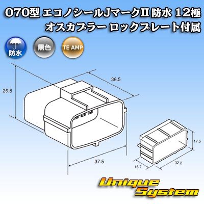 画像4: タイコエレクトロニクス AMP 070型 エコノシールJマークII 防水 12極 オスカプラー ロックプレート付属