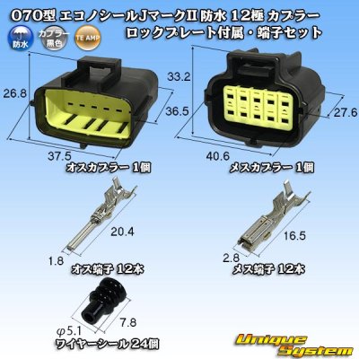 画像1: タイコエレクトロニクス AMP 070型 エコノシールJマークII 防水 12極 カプラー ロックプレート付属・端子セット