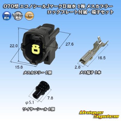 画像1: タイコエレクトロニクス AMP 070型 エコノシールJマークII 防水 1極 メスカプラー ロックプレート付属・端子セット