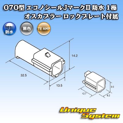 画像4: タイコエレクトロニクス AMP 070型 エコノシールJマークII 防水 1極 オスカプラー ロックプレート付属