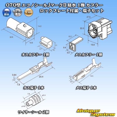 画像9: タイコエレクトロニクス AMP 070型 エコノシールJマークII 防水 1極 カプラー ロックプレート付属・端子セット
