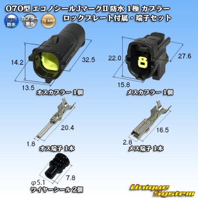 画像1: タイコエレクトロニクス AMP 070型 エコノシールJマークII 防水 1極 カプラー ロックプレート付属・端子セット