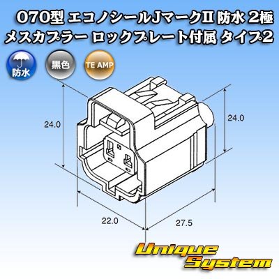 画像4: タイコエレクトロニクス AMP 070型 エコノシールJマークII 防水 2極 メスカプラー ロックプレート付属 タイプ2