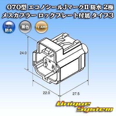 画像4: タイコエレクトロニクス AMP 070型 エコノシールJマークII 防水 2極 メスカプラー ロックプレート付属 タイプ3