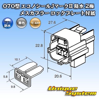 画像4: タイコエレクトロニクス AMP 070型 エコノシールJマークII 防水 2極 メスカプラー ロックプレート付属 タイプ1