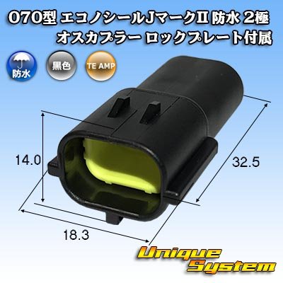 画像1: タイコエレクトロニクス AMP 070型 エコノシールJマークII 防水 2極 オスカプラー ロックプレート付属 タイプ1