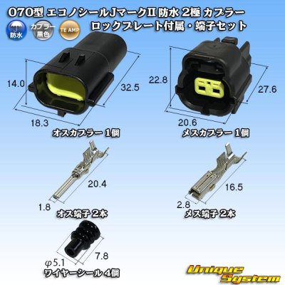 画像1: タイコエレクトロニクス AMP 070型 エコノシールJマークII 防水 2極 カプラー ロックプレート付属・端子セット タイプ1