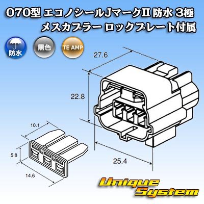 画像4: タイコエレクトロニクス AMP 070型 エコノシールJマークII 防水 3極 メスカプラー ロックプレート付属