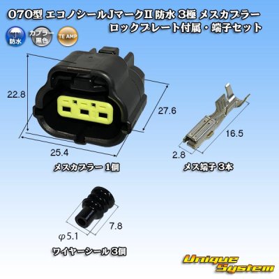 画像1: タイコエレクトロニクス AMP 070型 エコノシールJマークII 防水 3極 メスカプラー ロックプレート付属・端子セット