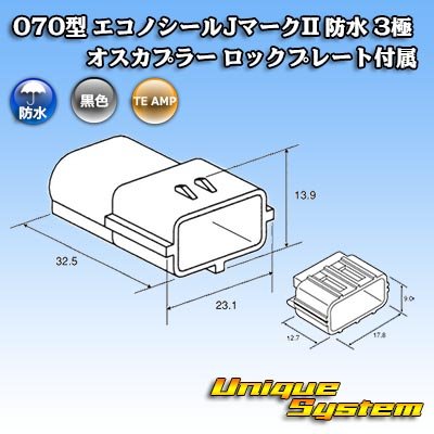 画像4: タイコエレクトロニクス AMP 070型 エコノシールJマークII 防水 3極 オスカプラー ロックプレート付属